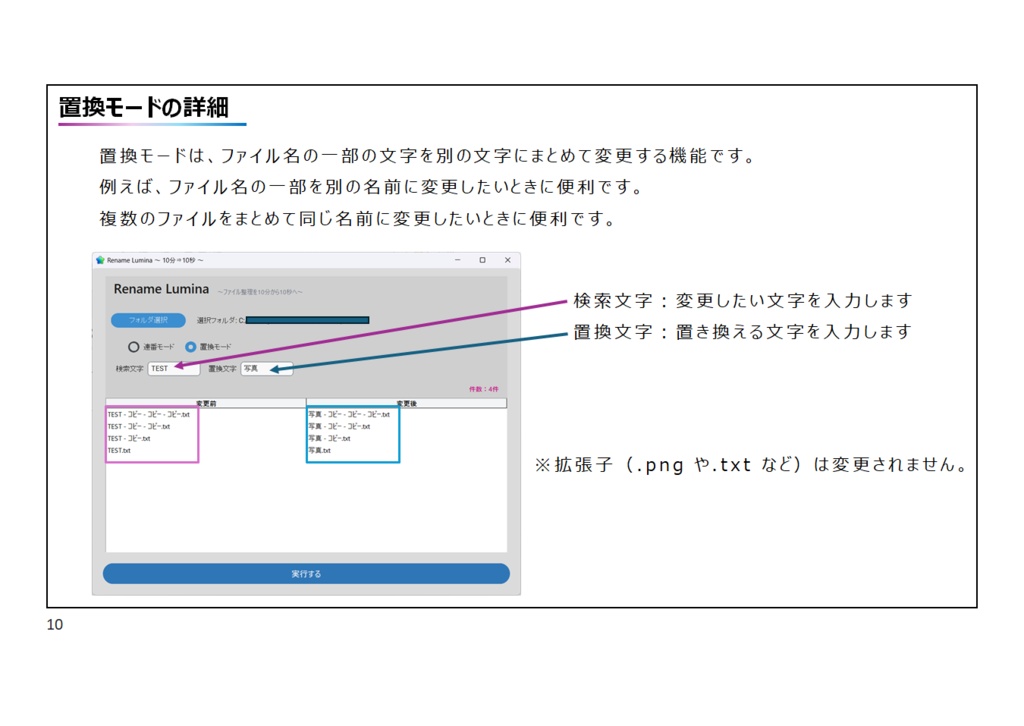 Rename Lumina ~ ファイル整理を10分から10秒へ ~ ファイル名一括変更ツール