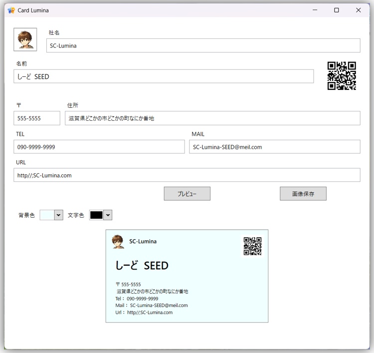 Card Lumina|QRコード付きデジタル名刺を3分で作成【Windowsツール】