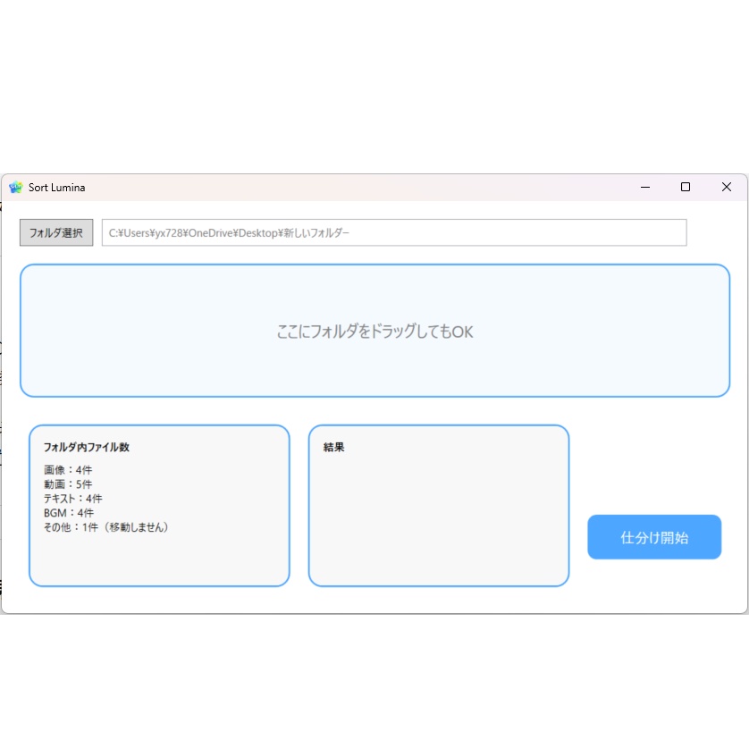 Sort Lumina ~散らかったフォルダをワンクリックで自動整理~