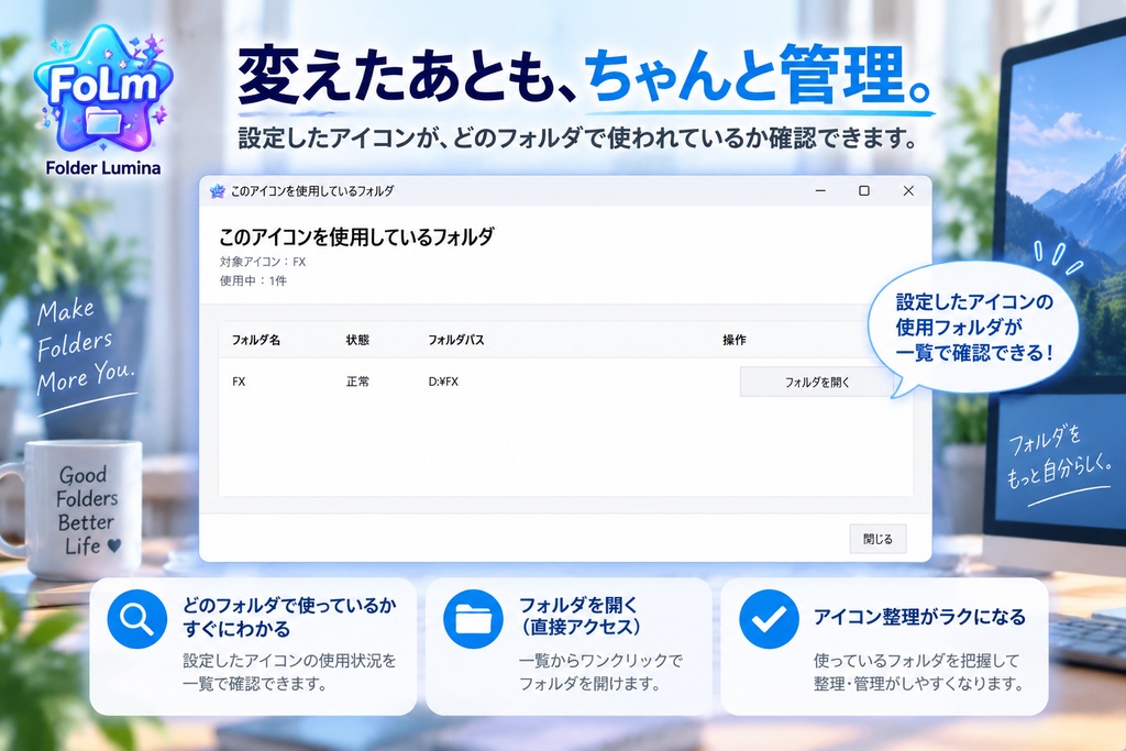 Folder Lumina|好きな画像でフォルダアイコンをかんたん変更・管理