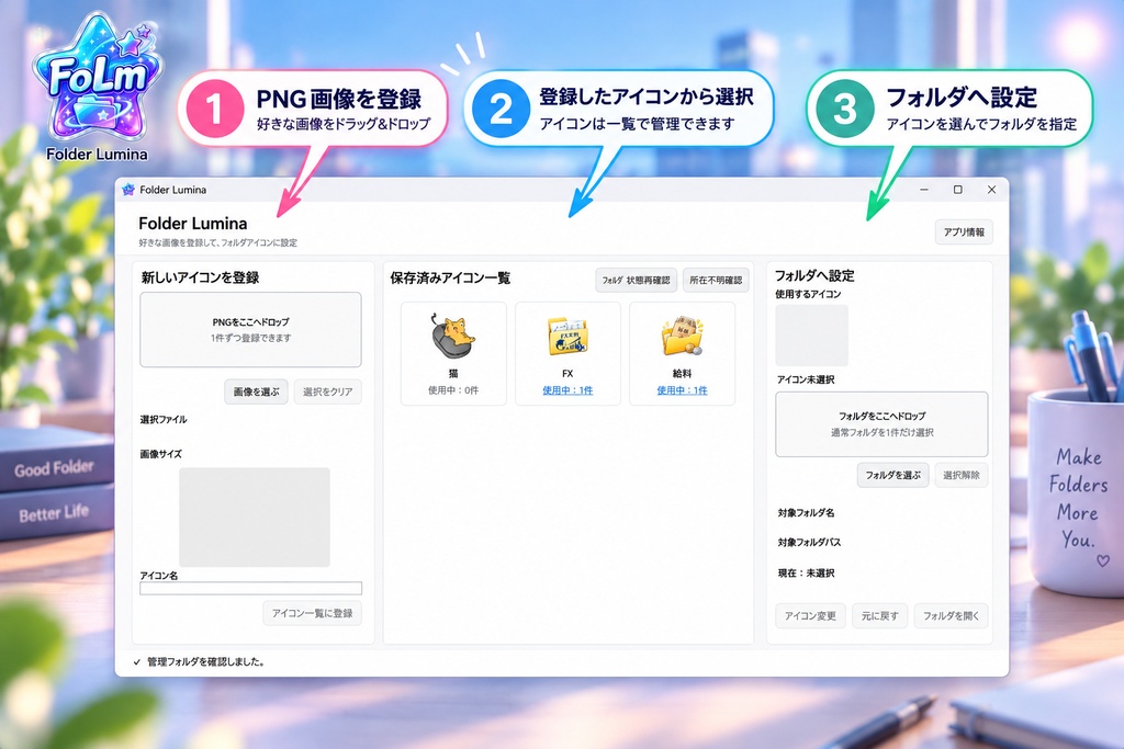 Folder Lumina|好きな画像でフォルダアイコンをかんたん変更・管理