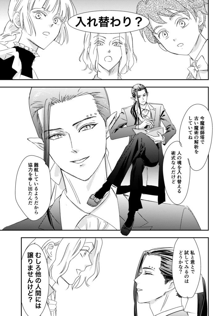 世界はそれを愛と呼ぶんだぜ