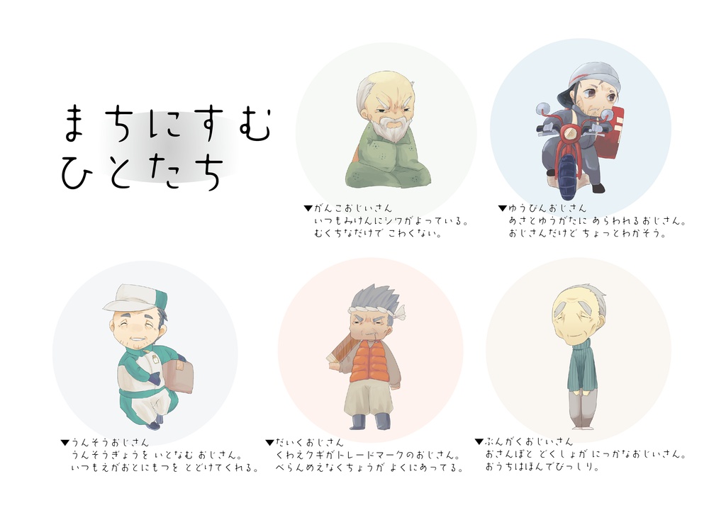 「おじさんのまち」アクリルキーホルダー