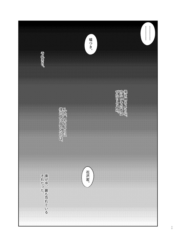 とっておきの呪いの言葉を君に 下 だんまり Booth