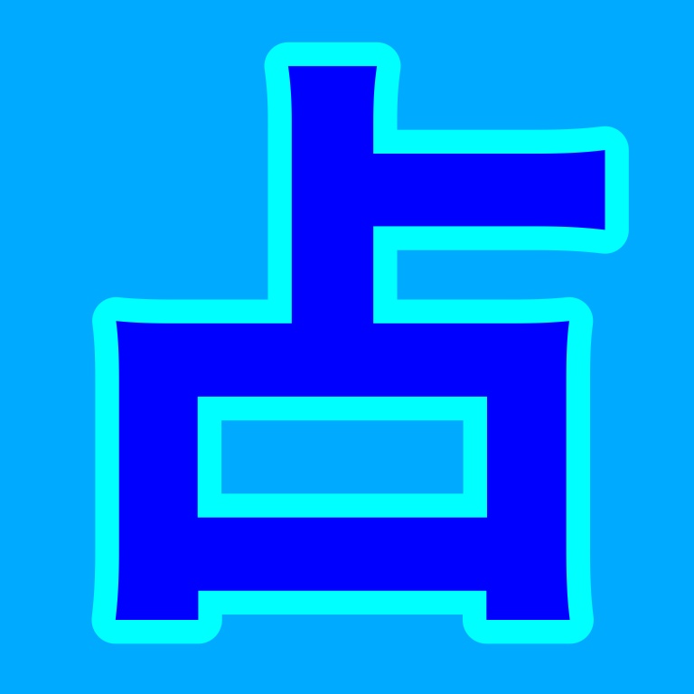 個人鑑定