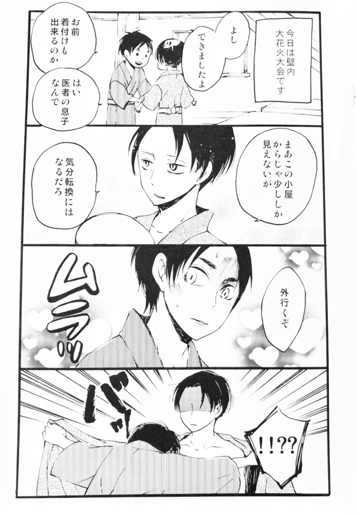 灼熱のラブサマーエレリランド