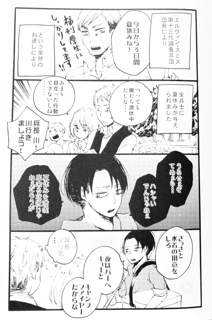 灼熱のラブサマーエレリランド