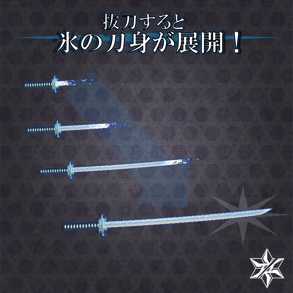 冰刀・寒天【VRC小物】【MA対応】