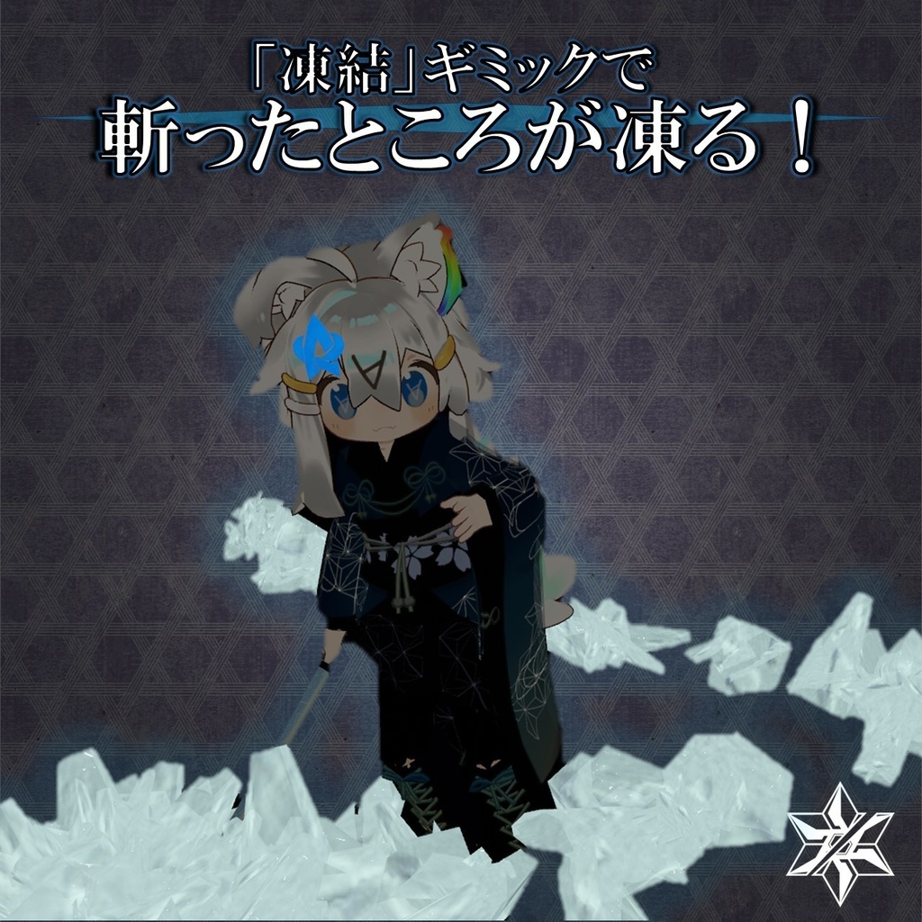 冰刀・寒天【VRC小物】【MA対応】
