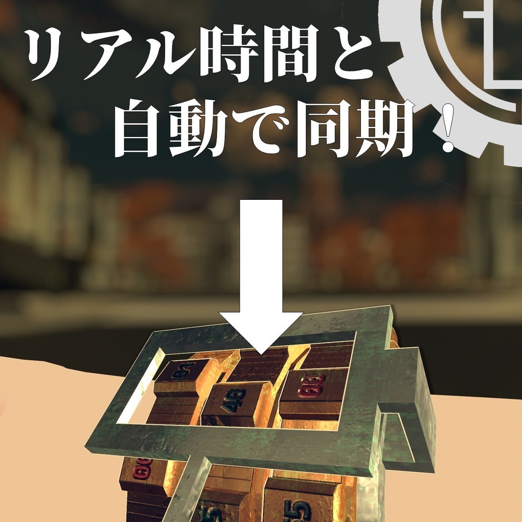 ギアクロック【VRC向けアバターアイテム】【MA対応】