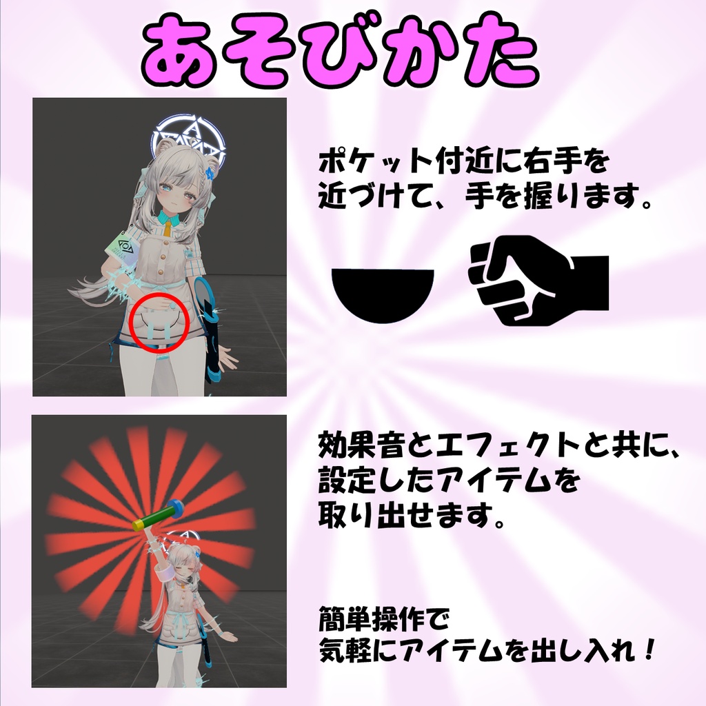 "あの"ポケット ギミック【VRCアバターギミック】