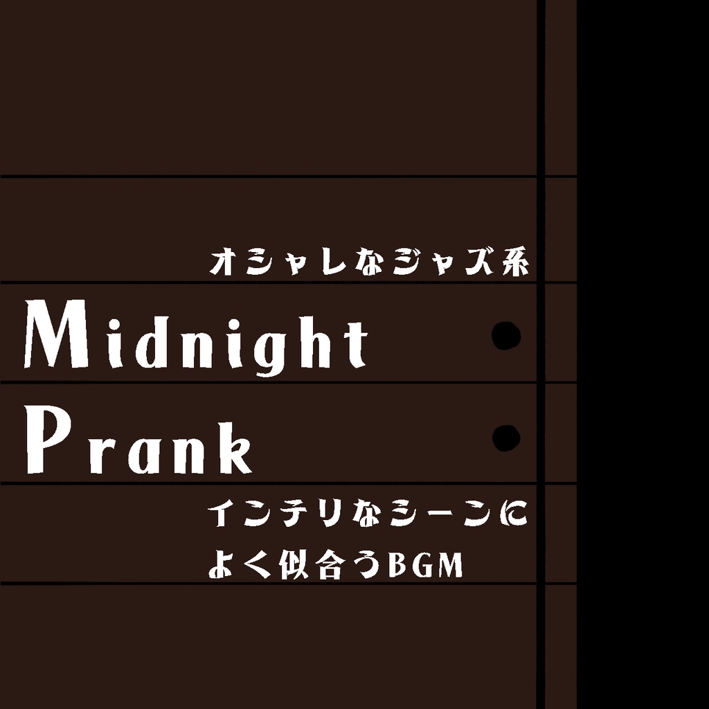 【オシャレなジャズ風BGM】Midnight Prank