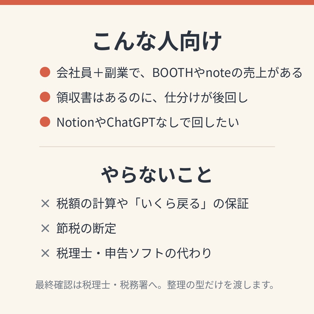 副業クリエイターの経費まわり|週次仕分け&申告前チェック