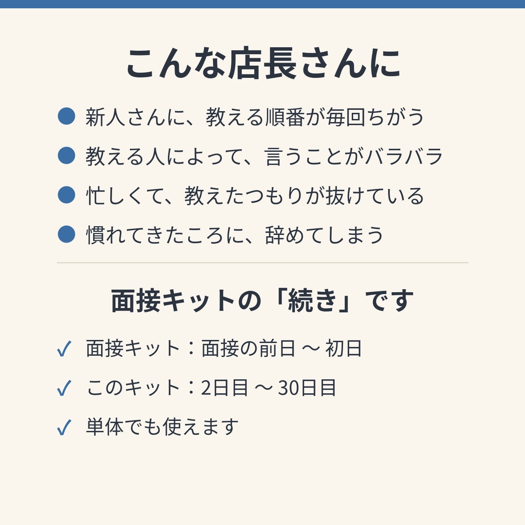 小さなお店の新人スタッフ「最初の30日」育成キット|教える順番表・週ごとの確認シート・声かけ例・ふり返り