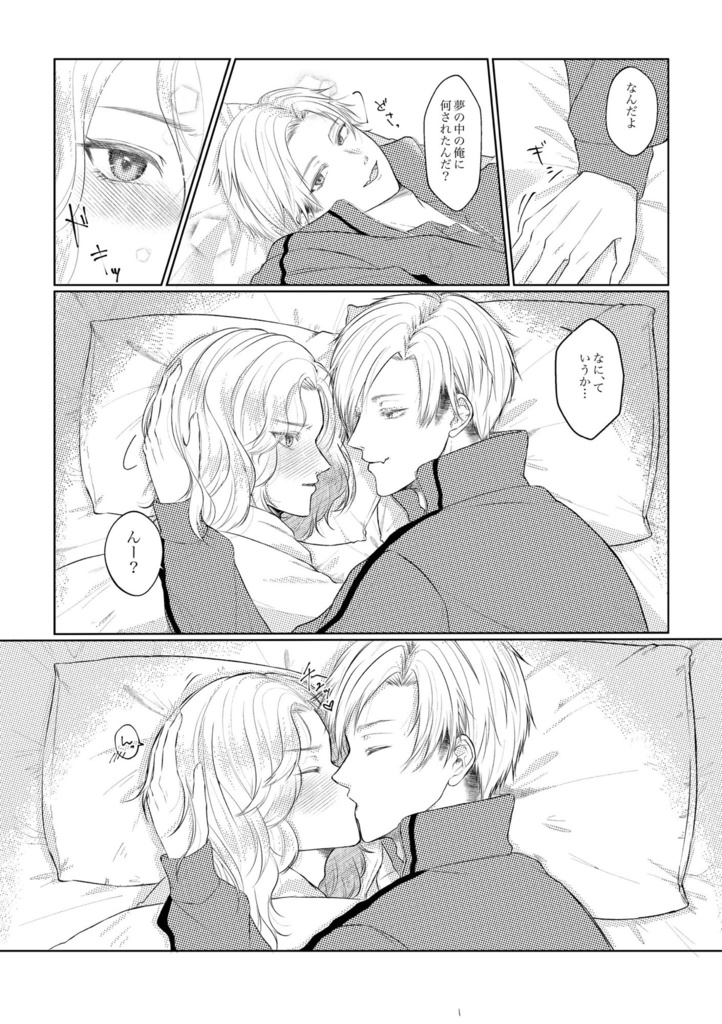 Du bist mein schicksal