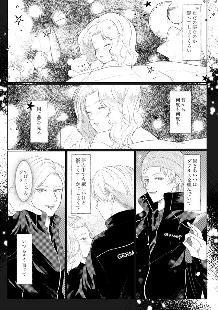 Du bist mein schicksal