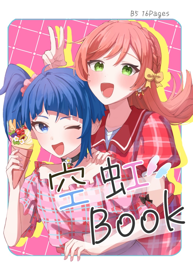 『空虹book』 イラスト本