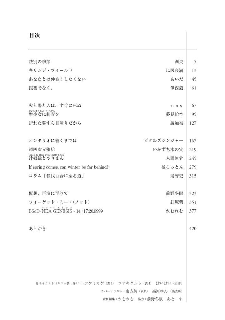 殺伐百合アンソロジー Edge of Lilies《新装版》