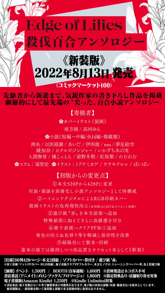 殺伐百合アンソロジー Edge of Lilies《新装版》