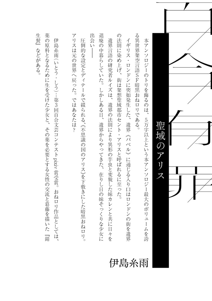 暗黒おねロリアンソロジー 百合有罪《特装版》