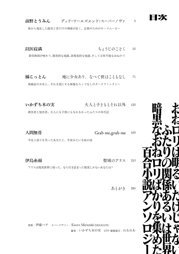 暗黒おねロリアンソロジー 百合有罪《特装版》