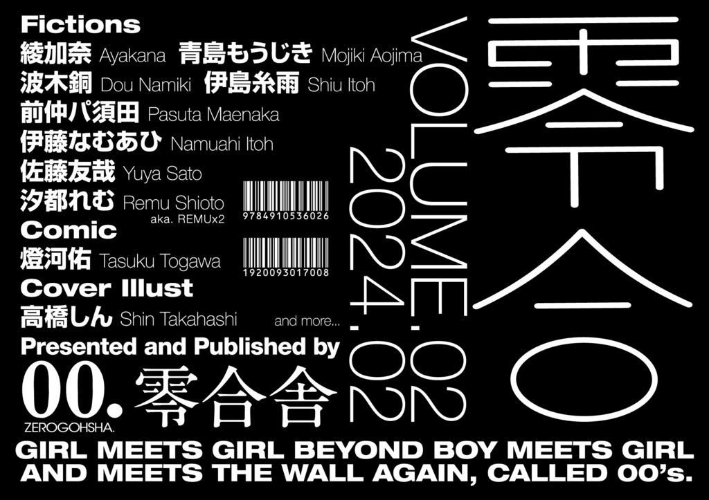 零合 百合総合文芸誌 第2号