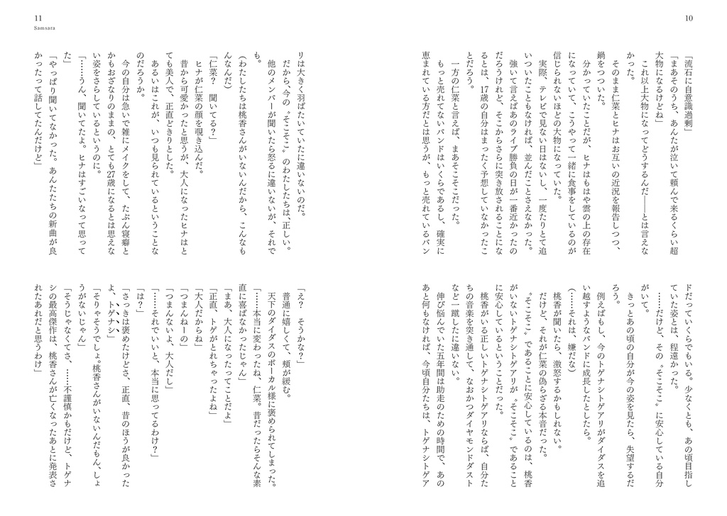 (仮)【二次創作】