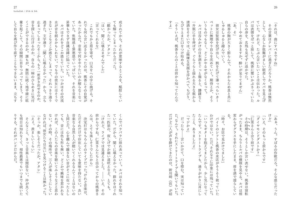 (仮)【二次創作】
