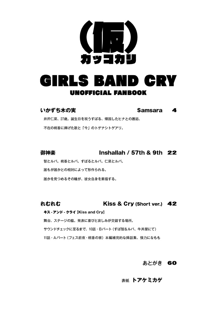 (仮)【二次創作】