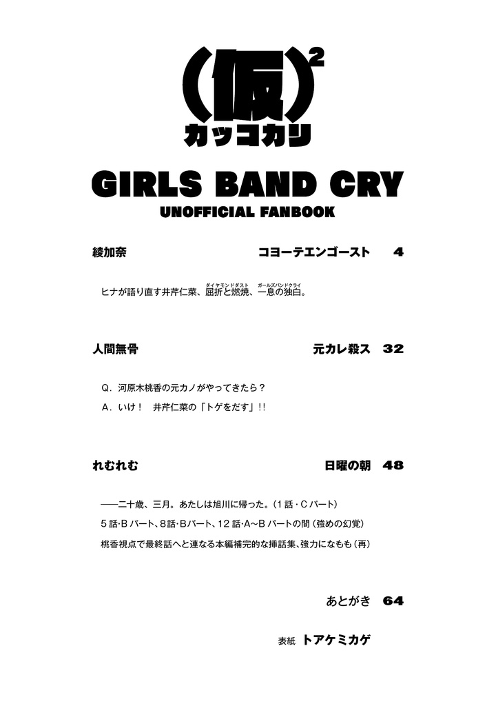 (仮)²【二次創作】