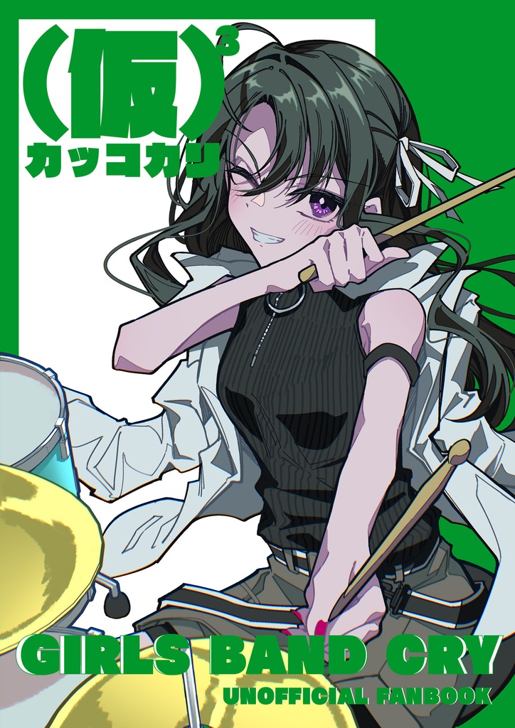  （仮）³【二次創作】