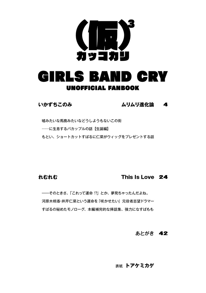 (仮)³【二次創作】