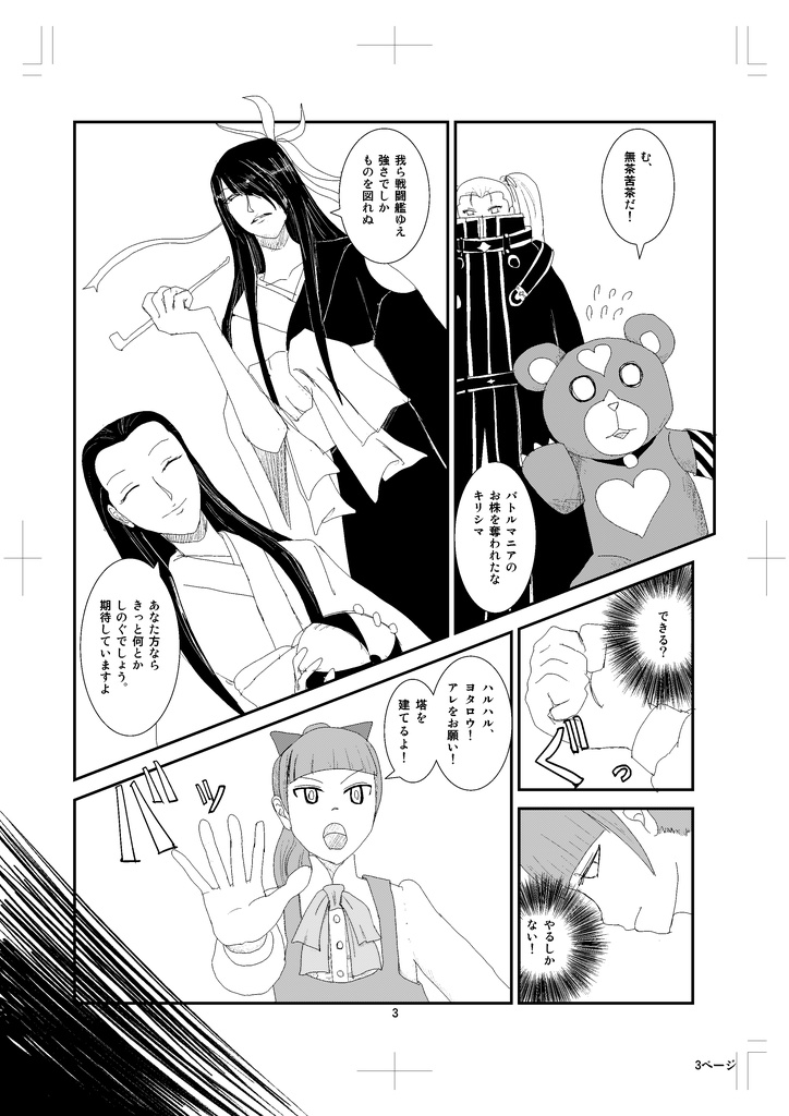 ARPEGGIO Cadenza ancore pezzo corto 2