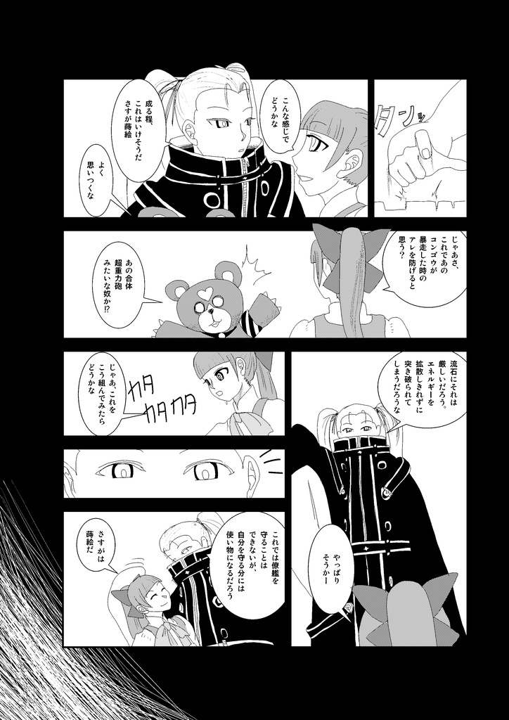 ARPEGGIO Cadenza ancore pezzo corto 2