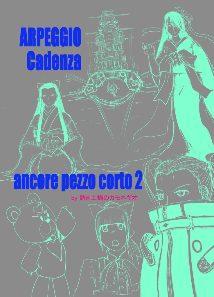 ARPEGGIO Cadenza ancore pezzo corto 2