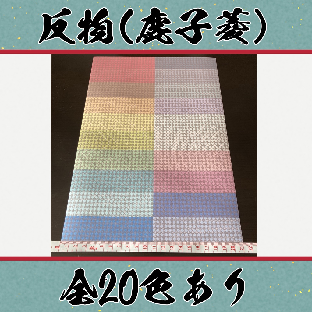 着物（反物）鹿の子菱絞り紋　小紋　全20色