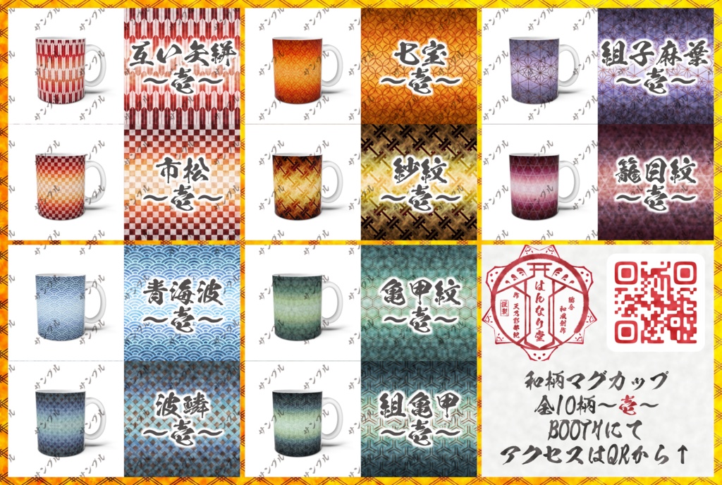 和風マグカップ~壱~ 全10柄