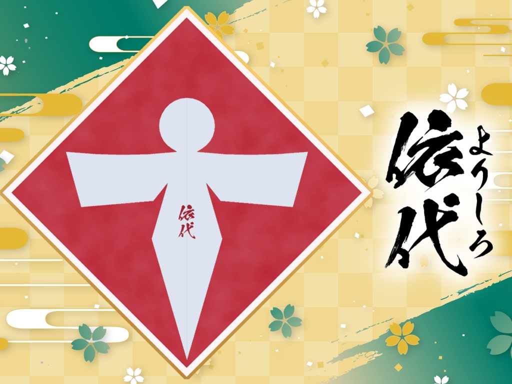 依代(フォールバック可)オリジナルモデル