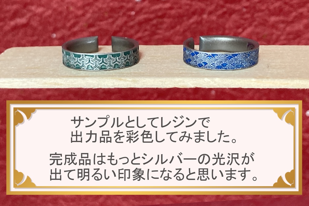 和風指輪~4種セット~