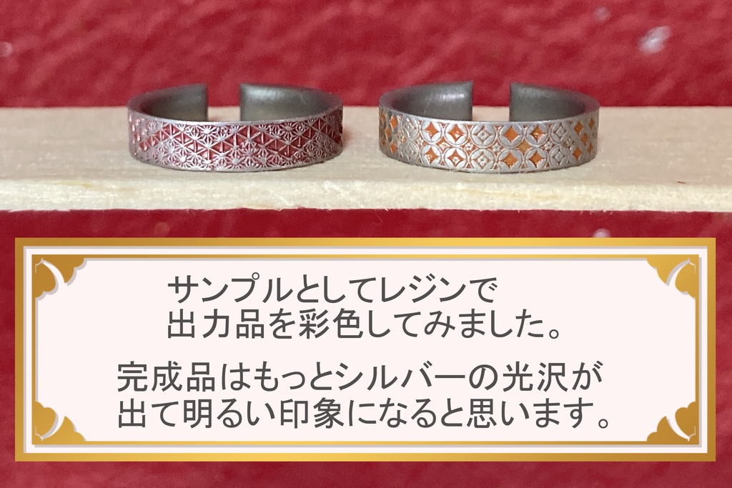 和風指輪~4種セット~