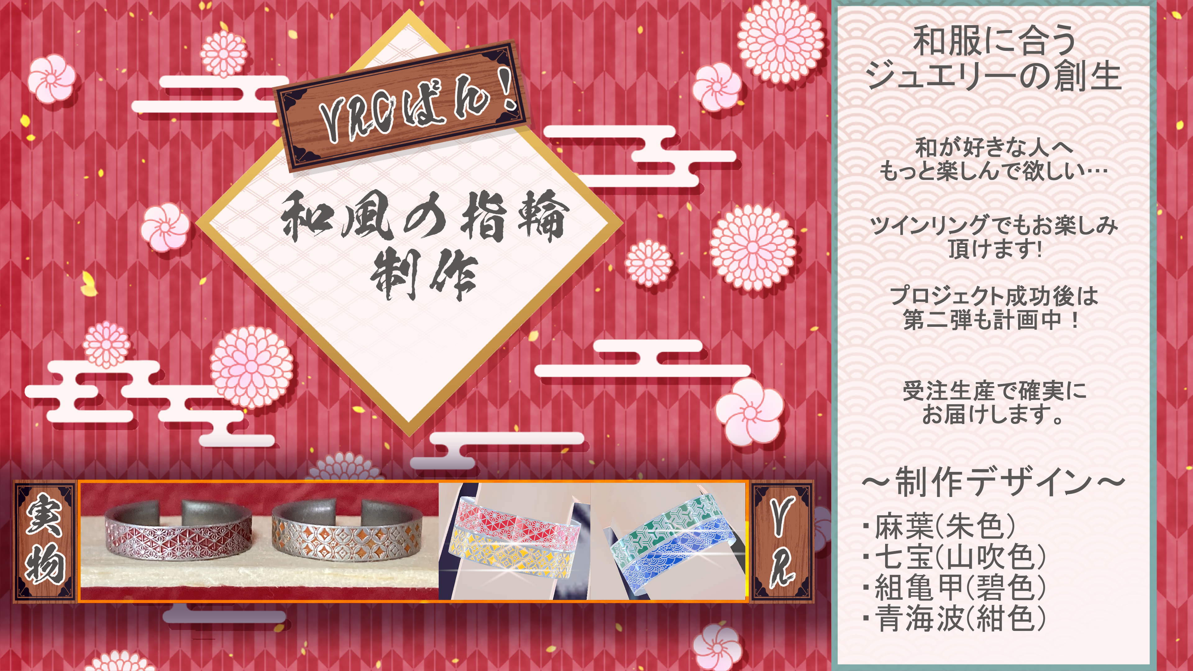 和風指輪～4種セット～