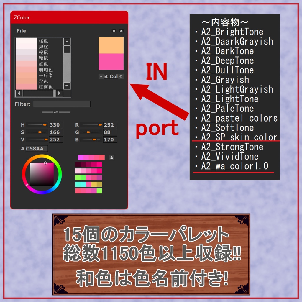 Zbrush用A2カラーパレットセット