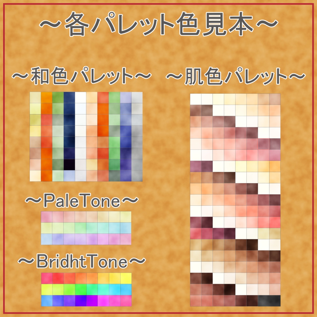 Zbrush用A2カラーパレットセット