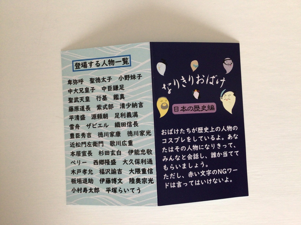 なりきりおばけ