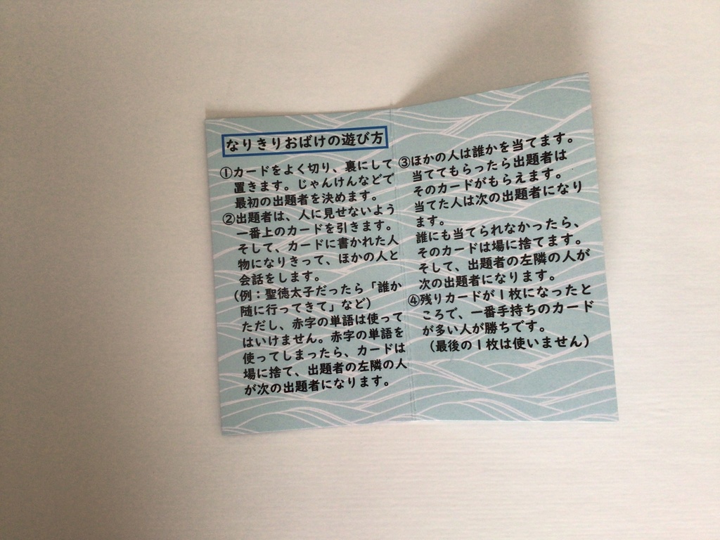 なりきりおばけ