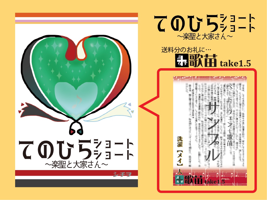 てのひらショートショート~楽聖と大家さん~