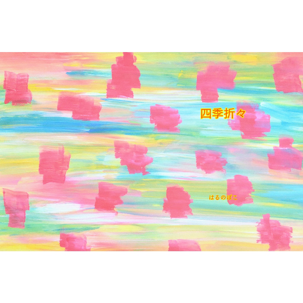 四季折々