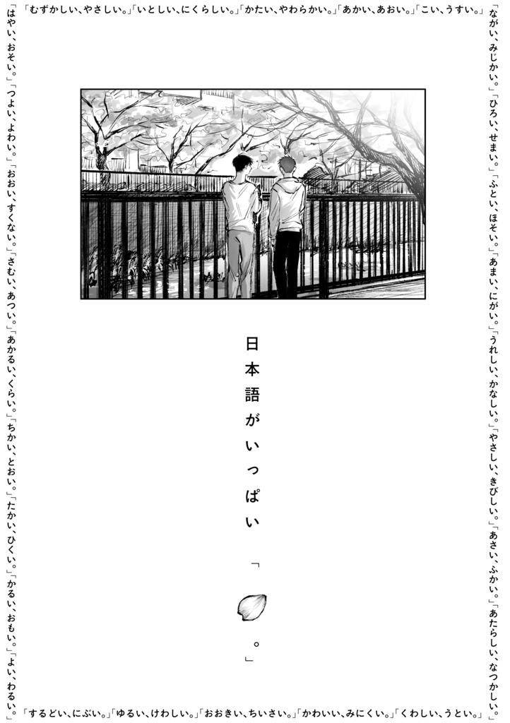 日本語がいっぱい