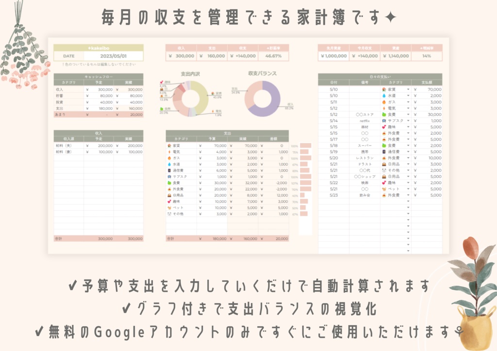 ✦kakeibo-毎月の家計簿スプレッドシート