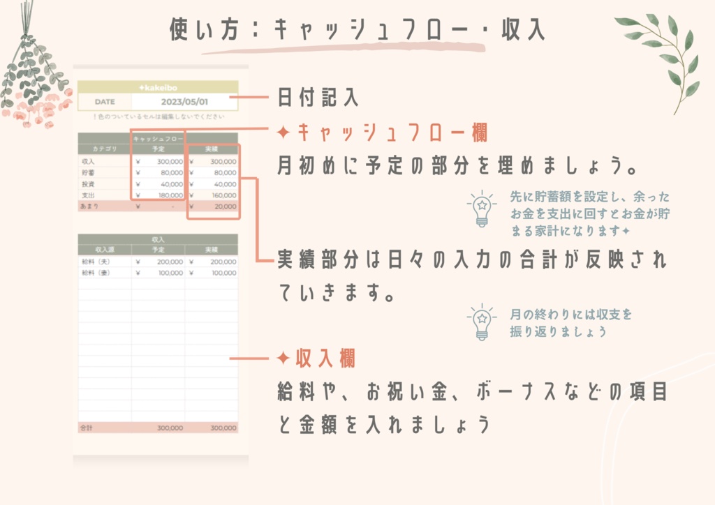 ✦kakeibo-毎月の家計簿スプレッドシート